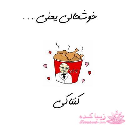 خوشحالی یعنی ...؟